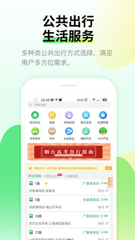 烟台出行 3.85  2