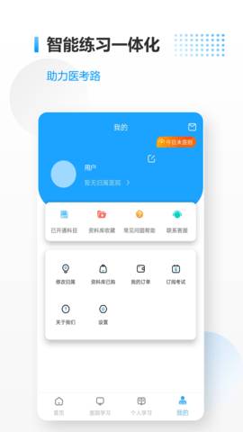 医考拉 7.7 官方版 4