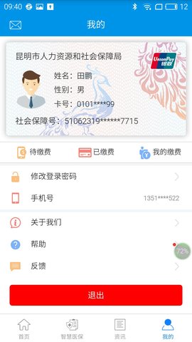 昆明人社通 4.4.9 官方版 3