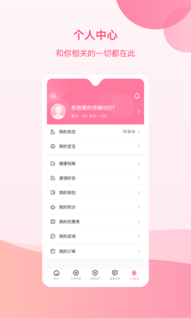 孕e家 4.8.1  4