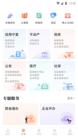 我的宁夏 2.3.0.0 安卓版 1
