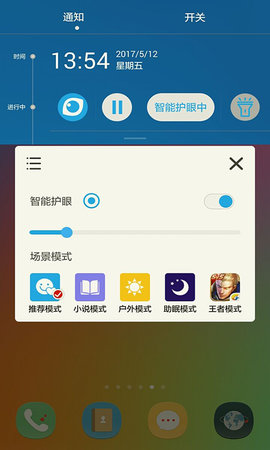 护眼宝精简版 4.2  2