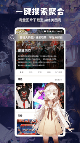 搜图神器 5.2.4 最新版 1