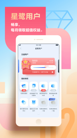 厦门航空 7.1.8 官方版 1