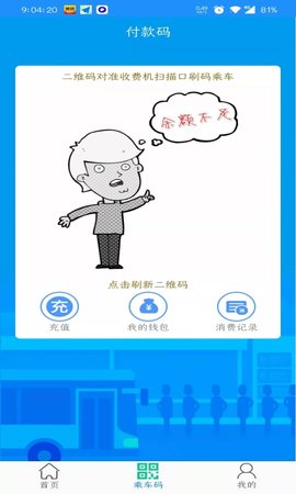 荣成智能掌上公交 5.3.0 最新版 3