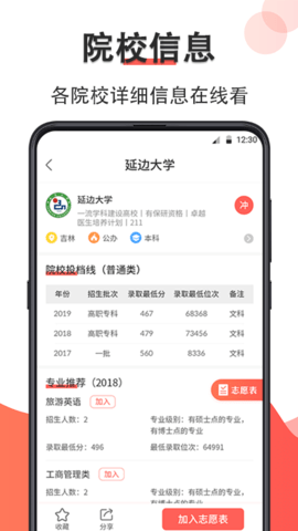 高考志愿在线填报 30.1.3007 官方版 3