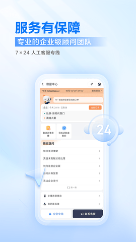 滴滴企业版 3.16.0  4