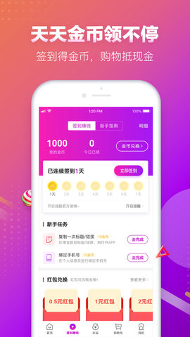 真香省钱 1.12.0  3