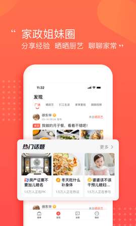 阿姨一点通 9.4.17  4