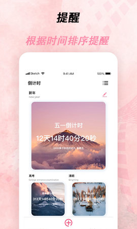 倒计时器 2.4.5.0  4