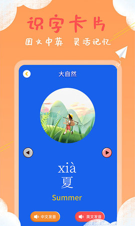 儿童看图识字 4.1.9  2