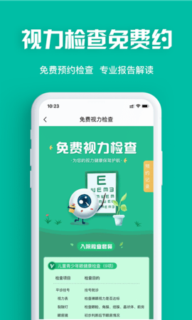 眼护士 2.0.5.64  2