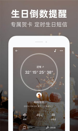 时光倒数 1.0.8  4