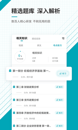 中级审计师准题库 5.40  2