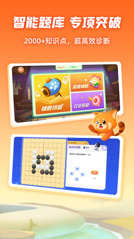 爱棋道围棋 4.3.6 安卓版 2