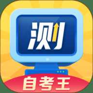 普通话测试自考王