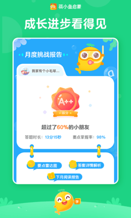 荷小鱼 3.26.0 官方版 4