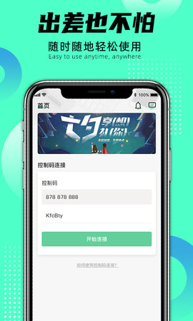 远程即启 1.1.8  1