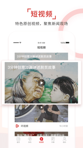 环球时报客户端 14.2.1  2
