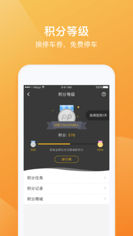 PP停车 4.3.3  3