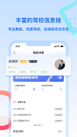驾所通 3.0.21 最新版 2