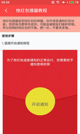 抢红包猎器 2.9.5  2