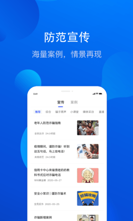 全民反诈 2.0.13 安卓版 2
