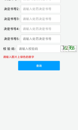 福建交通罚没 1.9.8 安卓版 4