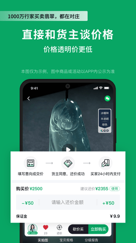 对庄翡翠 8.5.8  3
