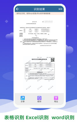 文字识别软件 v3.1 安卓版 2