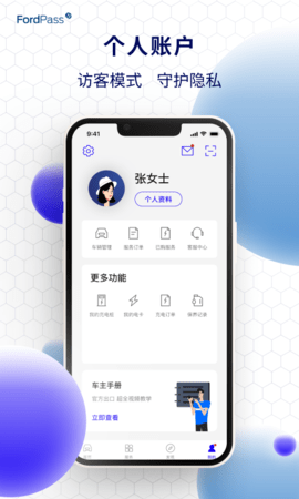 福特派互联 6.2.0  3