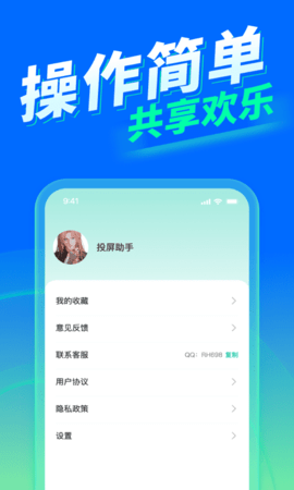 手机投屏 1.5.5 最新版 3