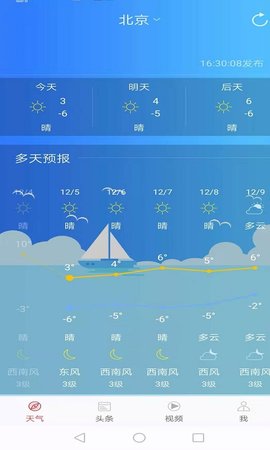 新趣天气 3.2.6  1