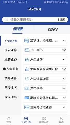 河南警民通 5.1.2 最新版 1