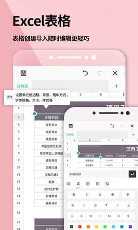 手机Word文档 2.3.6  2