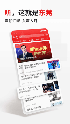 东莞+ 6.2.1 安卓版 2
