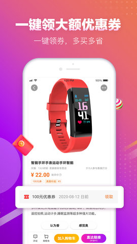 真香省钱 1.12.0  2