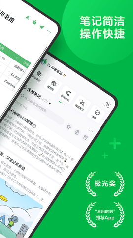 印象笔记 10.8.71 最新版 1