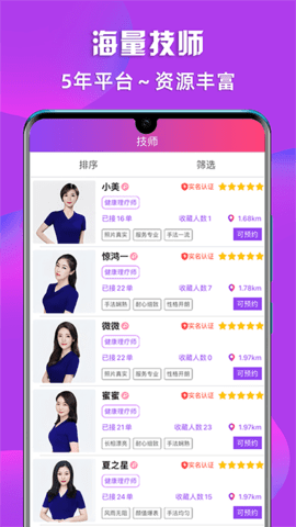 闲选按摩 2.5.8  2