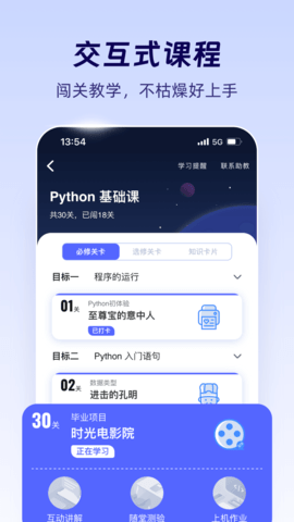 扇贝编程 2.9.601 官方版 1