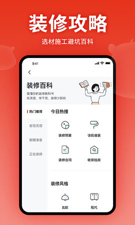 齐家装修 5.5.3  2