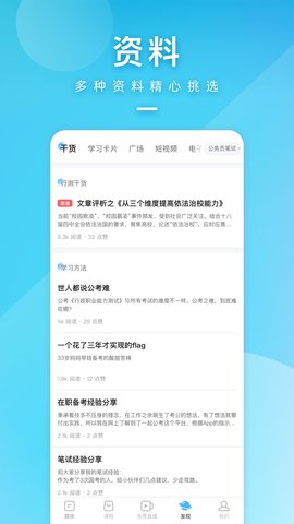 一起公考 4.65.1  3