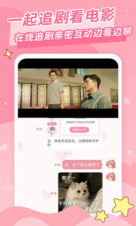爱情日记 2.9.4 安卓版 3