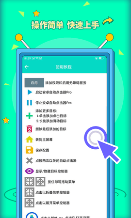 安卓自动点击器Pro 2.0.12.28  1