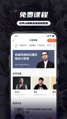纹身大咖 4.8.5  3