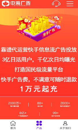 广告推广软件 1.7.0  2