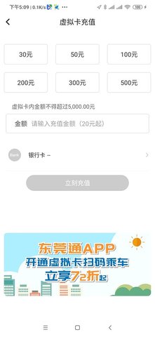 东莞通 4.8.1  2