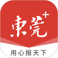 东莞+