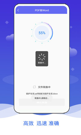 PDF转换器 6.0.1 最新版 3