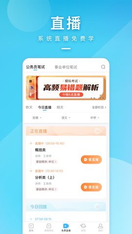 一起公考 4.65.1  2